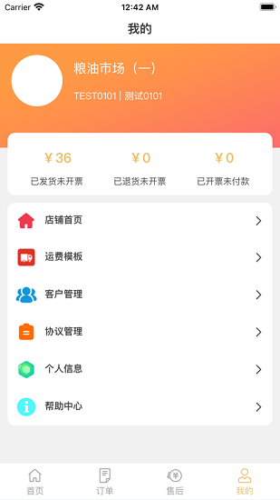 新港粮油食品市场商户端 v1.2 安卓版2