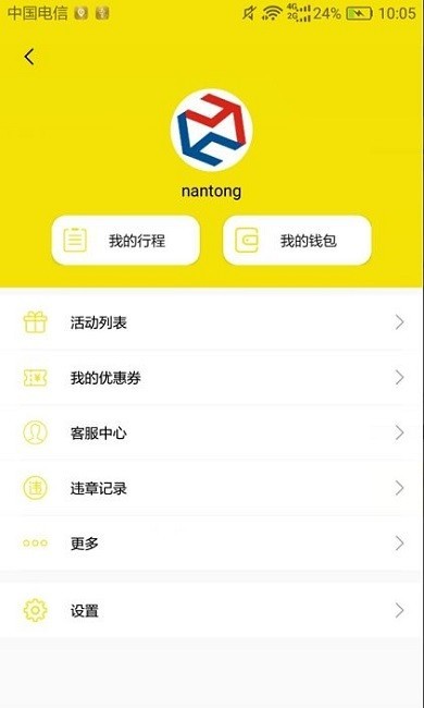 月火出行app v1.0.8 安卓版0