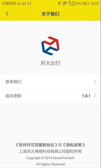 月火出行app v1.0.8 安卓版2