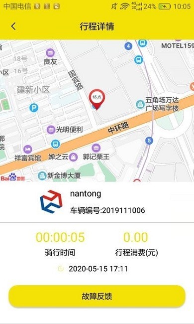 月火出行app v1.0.8 安卓版3