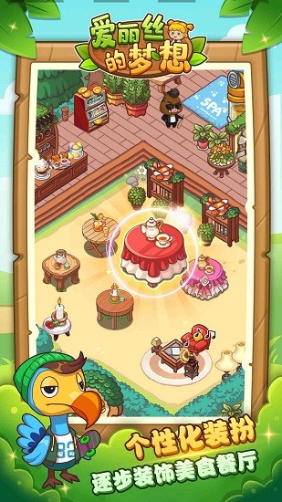 爱丽丝的梦想 v1.16.0 安卓版0