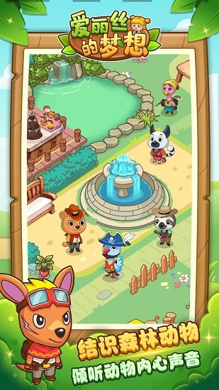 爱丽丝的梦想 v1.16.0 安卓版2