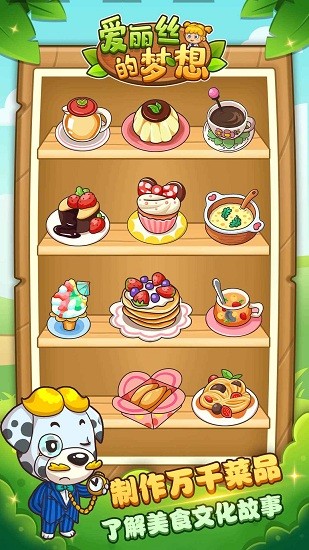 爱丽丝的梦想 v1.16.0 安卓版3