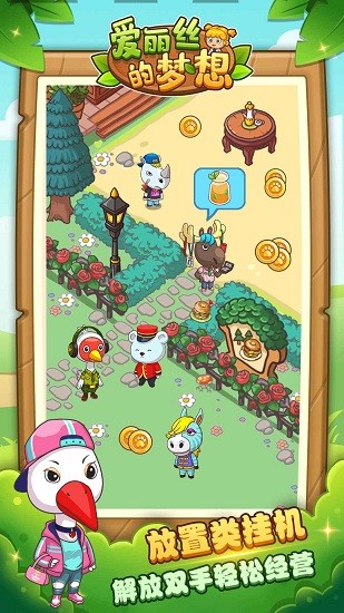 爱丽丝的梦想 v1.16.0 安卓版1