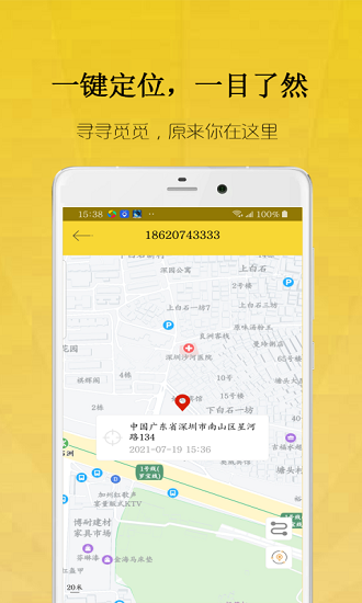 星际网手机定位 v2021.07.19 安卓版2