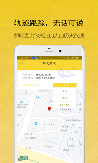 星际网手机定位 v2021.07.19 安卓版1