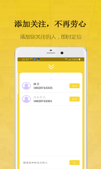 星际网手机定位 v2021.07.19 安卓版3