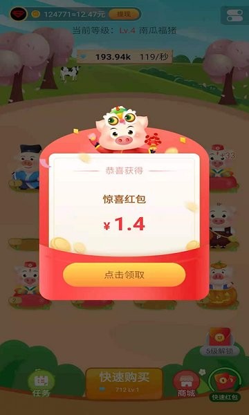 来玩养猪场红包版 v1.0.4 安卓版0