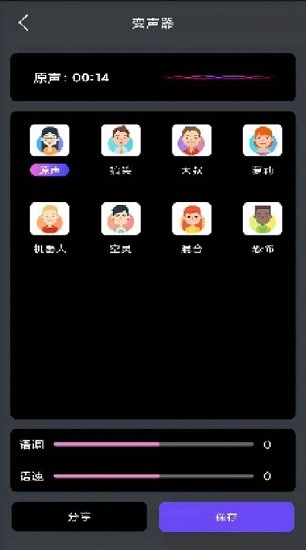 酷游戏变声器app v1.0.0 安卓版2