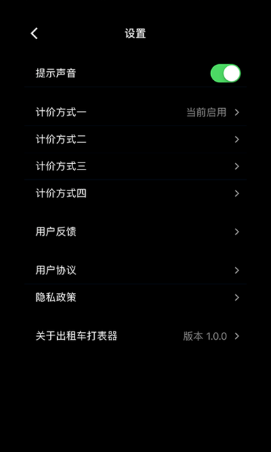 出租车打表器app v1.2.17 安卓版2