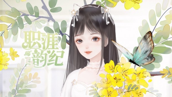 易次元职涯韵纪手游 v1.6.0 安卓版3