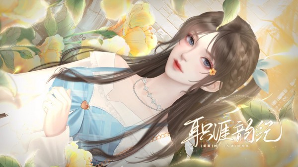 易次元职涯韵纪手游 v1.6.0 安卓版1