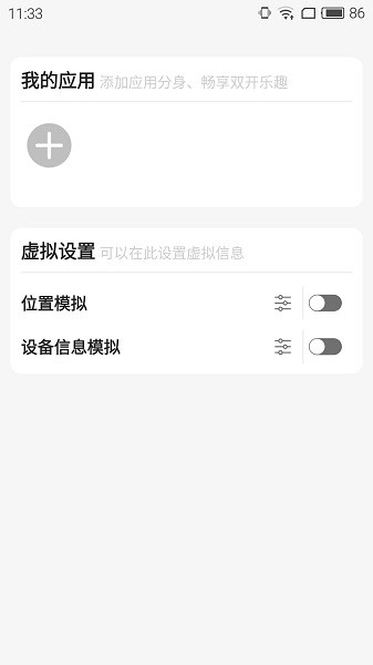雷电定位模拟器app(雷电助手) v2.5.4 官方安卓版3