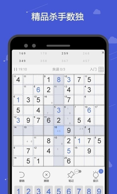 杀手数独手游 v1.3.6 安卓版3