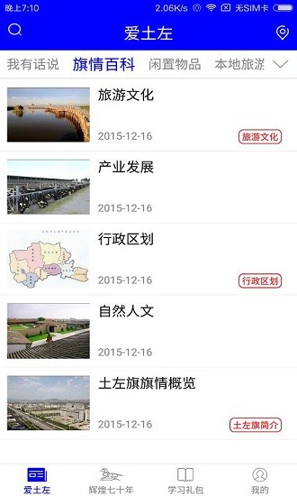 爱土左app最新版 v3.0.0 安卓版0