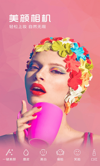 元气P图相机 v6 安卓版1