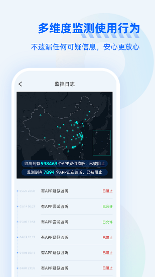 手机防监听大师正版 v1.0.8 安卓版4