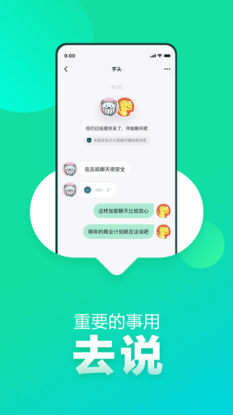去说交友官方版 v1.0 安卓版0
