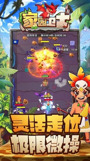 家园卫士游戏 v49.10091606.45 安卓版4