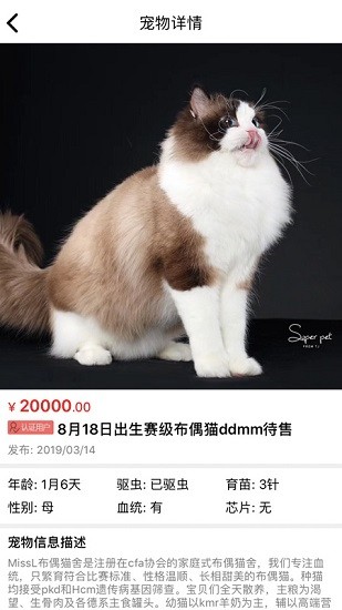 猫行狗市宠物交易市场(宠物市场) v4.1.3 安卓版3