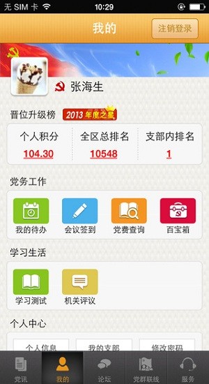 天河智慧党建平台 v3.5.2 安卓版0