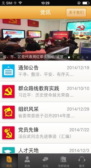 天河智慧党建平台 v3.5.2 安卓版3