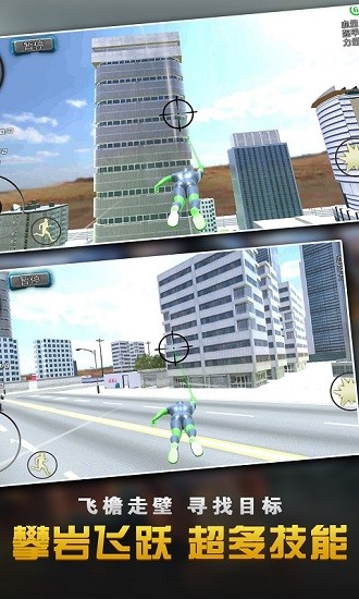 蜘蛛侠大战绳索英雄(城市守护神) v1.6.0 安卓版3