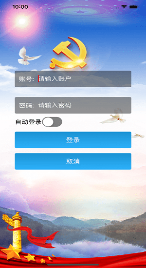 云岩智慧党建云平台 v2.5.1 安卓版0