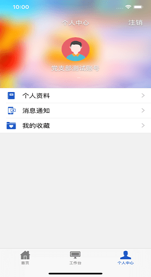 云岩智慧党建云平台 v2.5.1 安卓版1