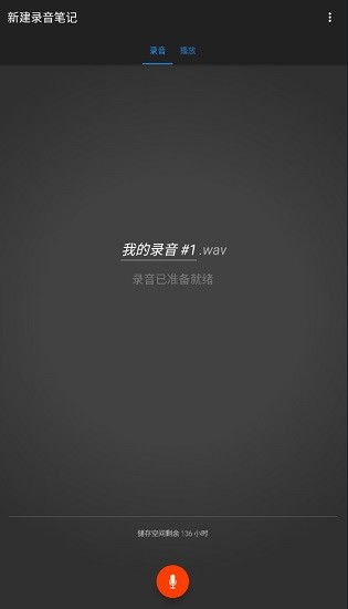 简洁录音器 简洁录音器安卓版