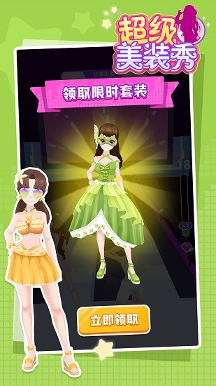 超级美装秀ios版 v1.0.7 最新版1