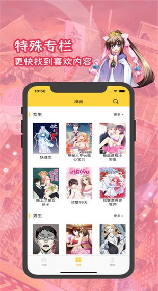 含晴漫画软件 v1.2 安卓版2