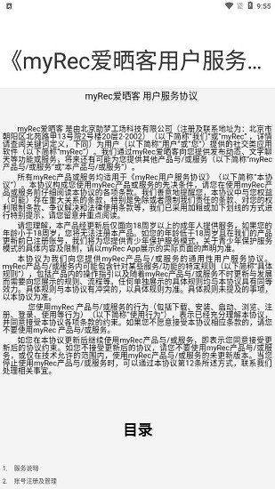 myrec爱晒客app v1.1.1 安卓版1