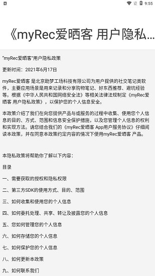 myrec爱晒客app v1.1.1 安卓版2