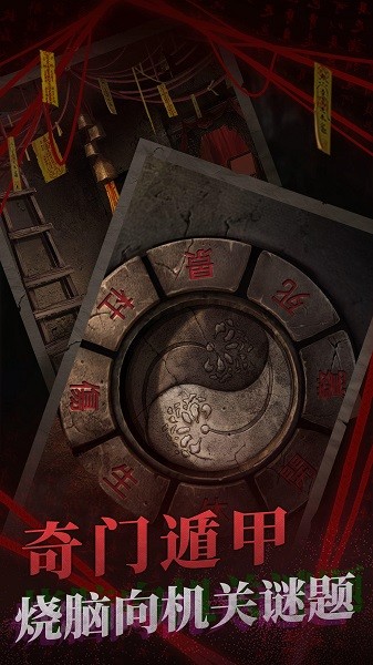 纸嫁衣2哔哩哔哩官方版 v1.5.0 安卓版1