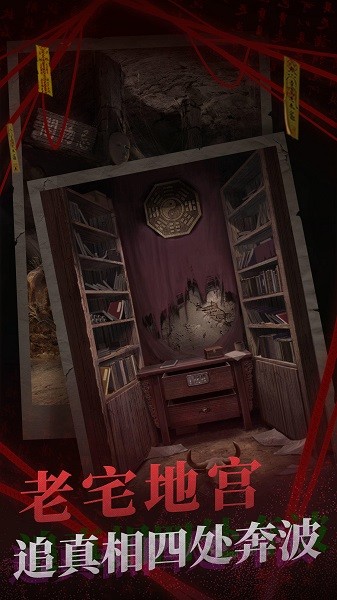 纸嫁衣2哔哩哔哩官方版 v1.5.0 安卓版2