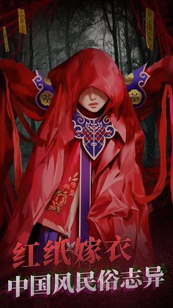 纸嫁衣2哔哩哔哩官方版 v1.5.0 安卓版3