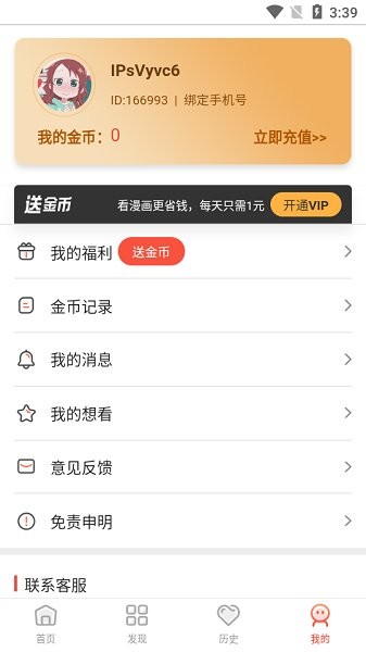 烟花漫画 v2.1.4 安卓版0