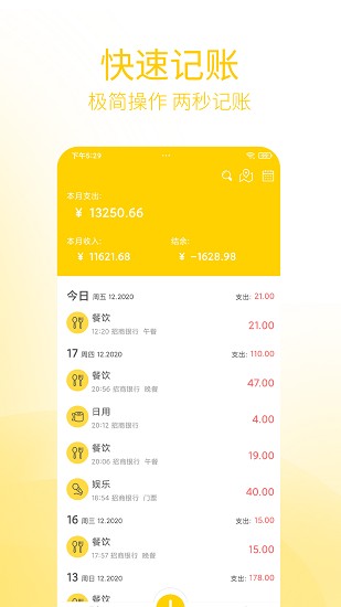 快速记账app v4.8.1 安卓版0