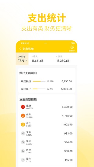 快速记账app v4.8.1 安卓版1
