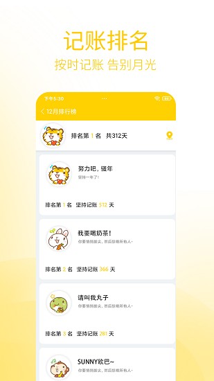 快速记账app v4.8.1 安卓版3