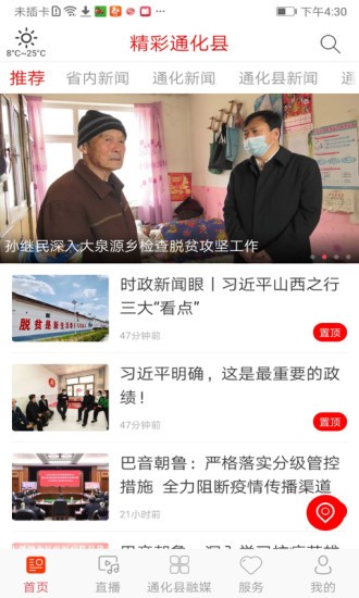 精彩通化县app v1.1.1 安卓版1