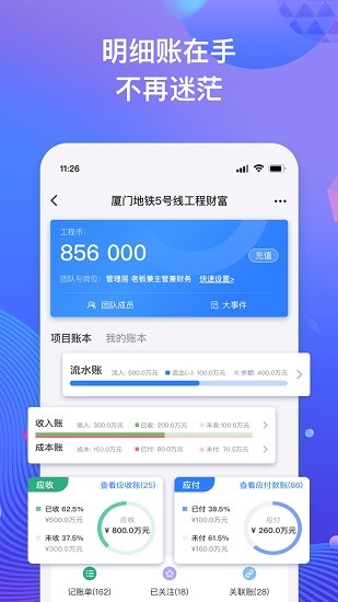工程项目记账软件 v3.1.0 安卓版0