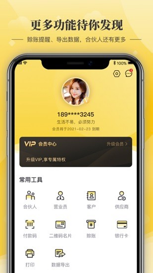 金小蟾记账软件 v1.1.1 安卓版2