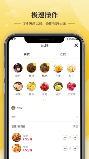 金小蟾记账软件 v1.1.1 安卓版3