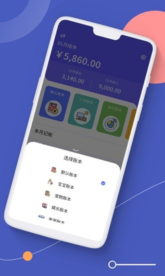 图图记账官方版 v1.1 安卓版0