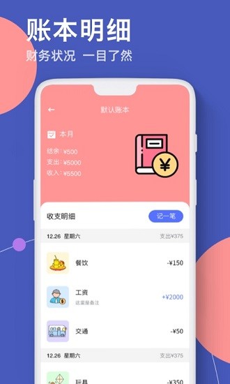 图图记账官方版 v1.1 安卓版2