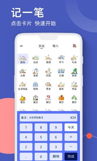图图记账官方版 v1.1 安卓版3