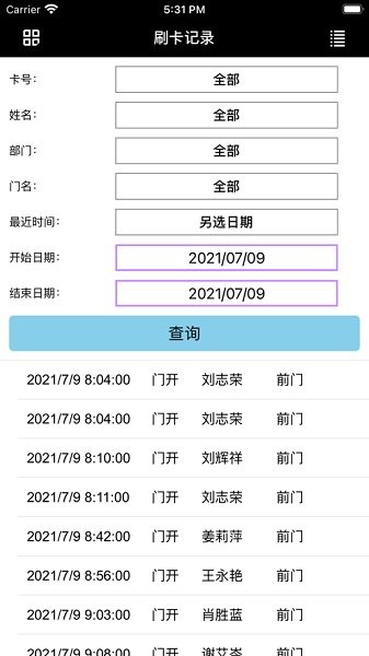 安之源监控app v1.0 安卓版3