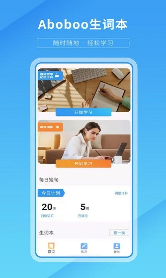 默默背单词app手机版 v1.1 安卓版0
